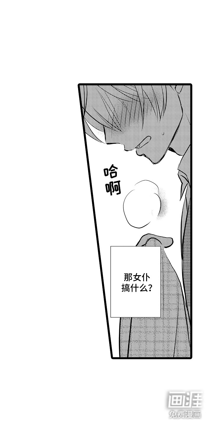 我的专属仆从第3话图