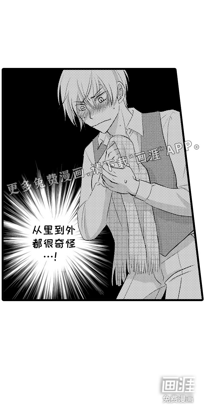 我的专属仆从第3话图