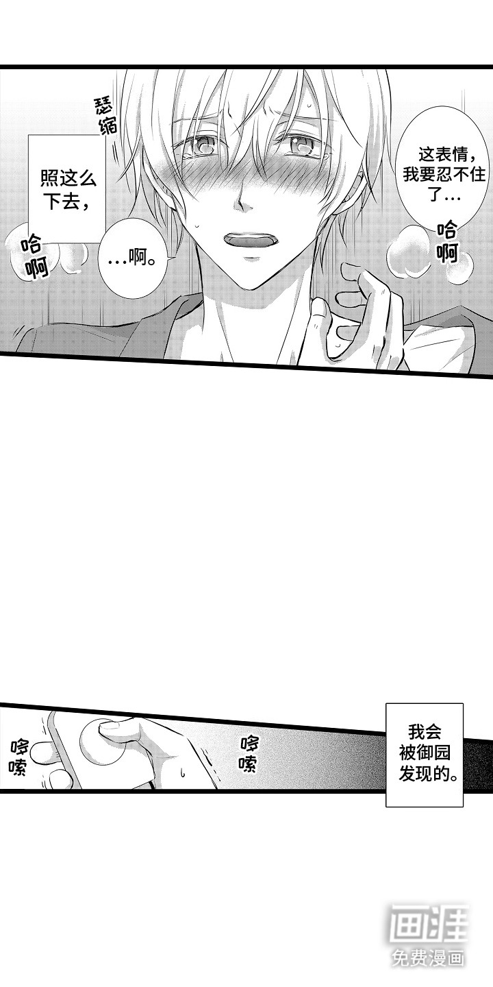 我的专属仆从第5话图