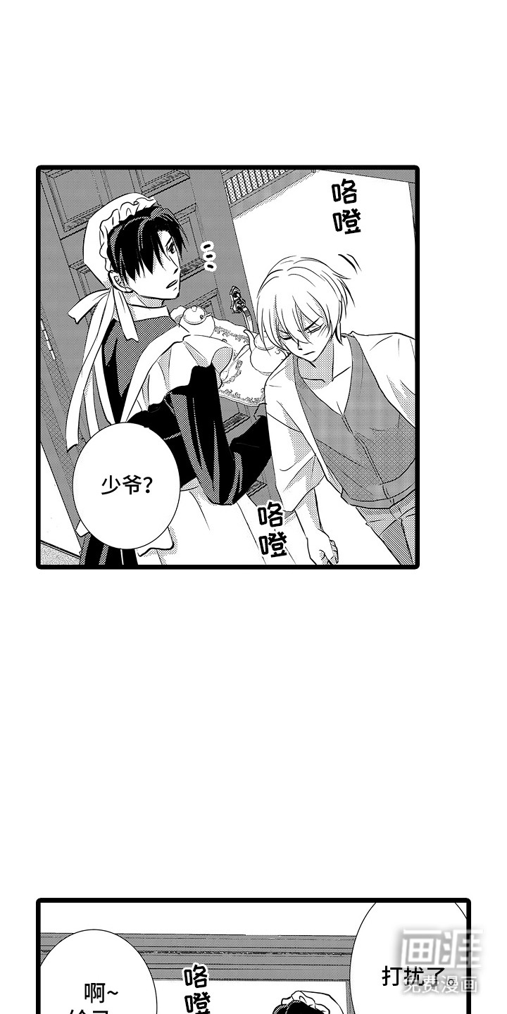 我的专属仆从第8话图