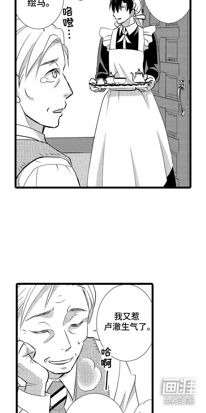 我的专属仆从第8话图