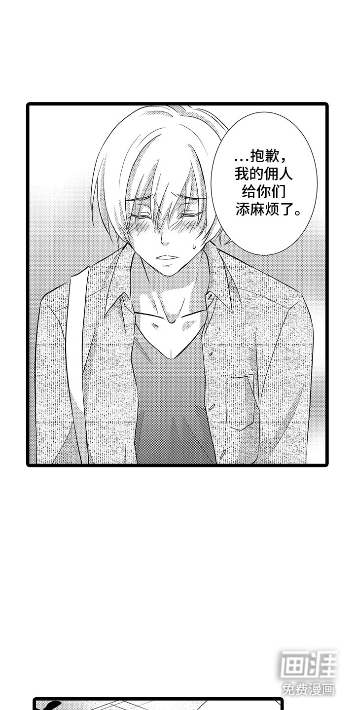 我的专属仆从第9话图