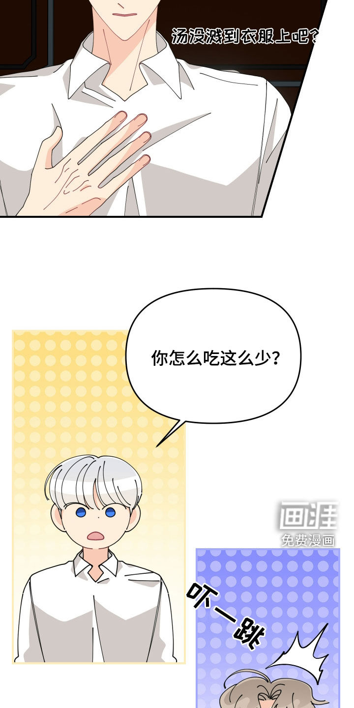 我的配角ooc第27话图