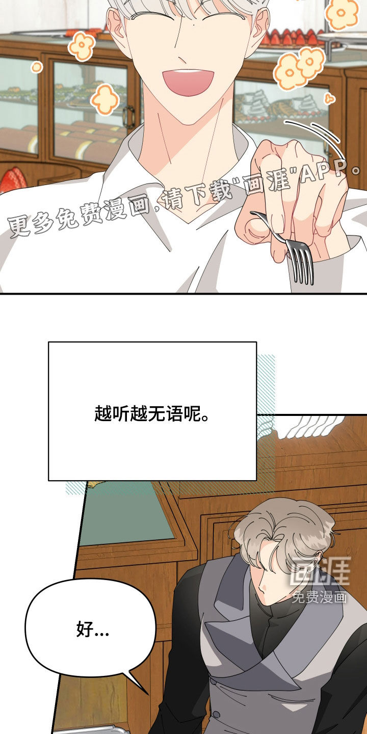 我的配角ooc第28话图