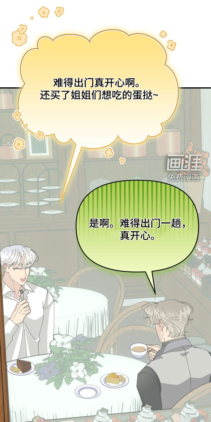 我的配角ooc第29话图