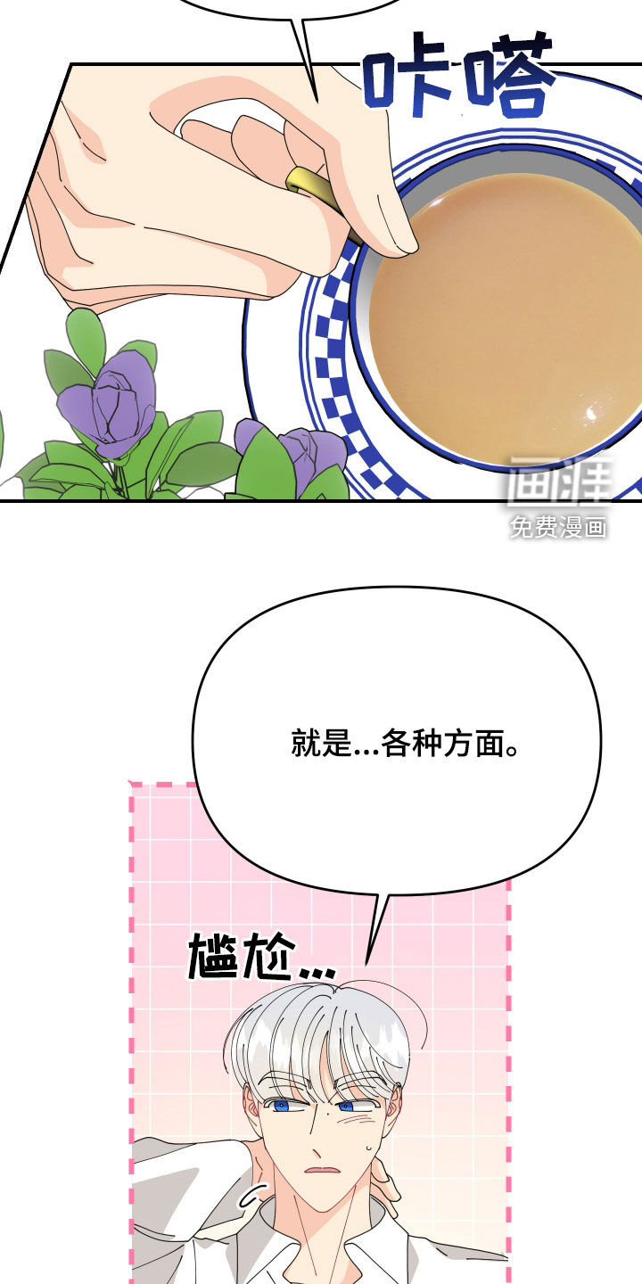 我的配角ooc第29话图