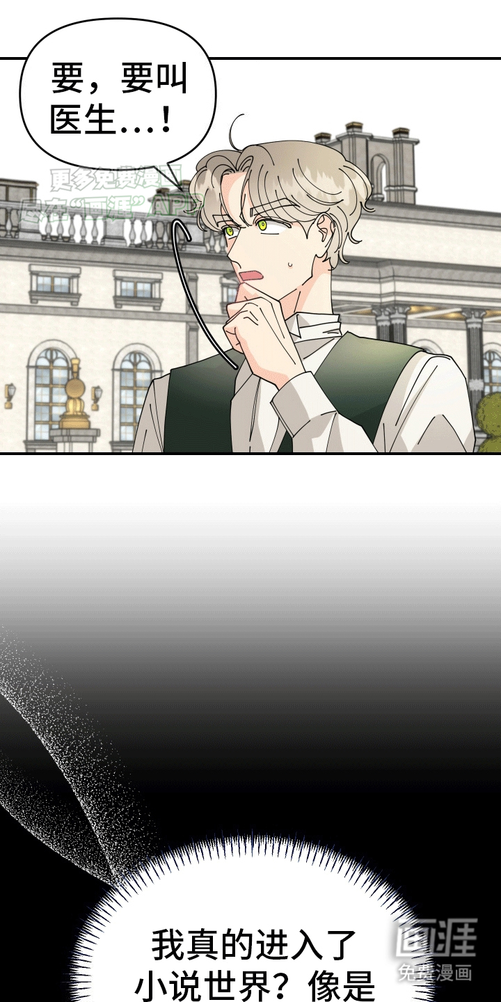 我的配角ooc第3话图