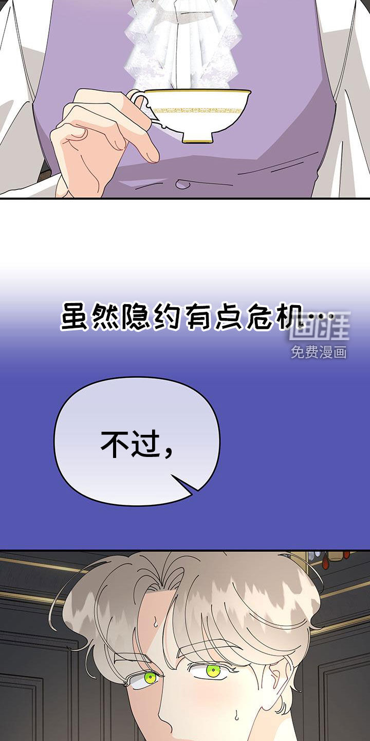 我的配角ooc第33话图