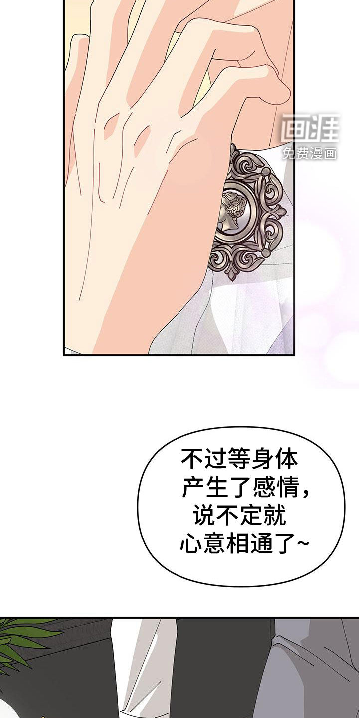 我的配角ooc第33话图