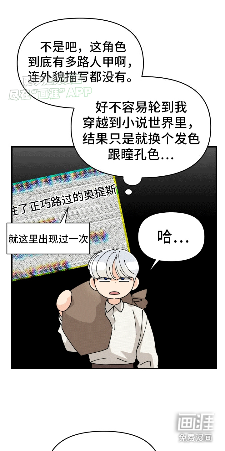 我的配角ooc第4话图