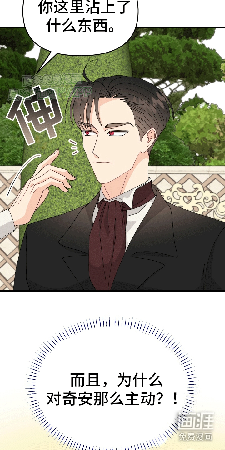 我的配角ooc第6话图