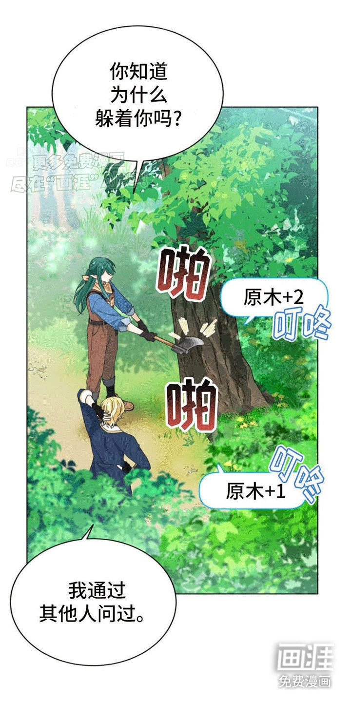 网络姻缘一线牵第13话图