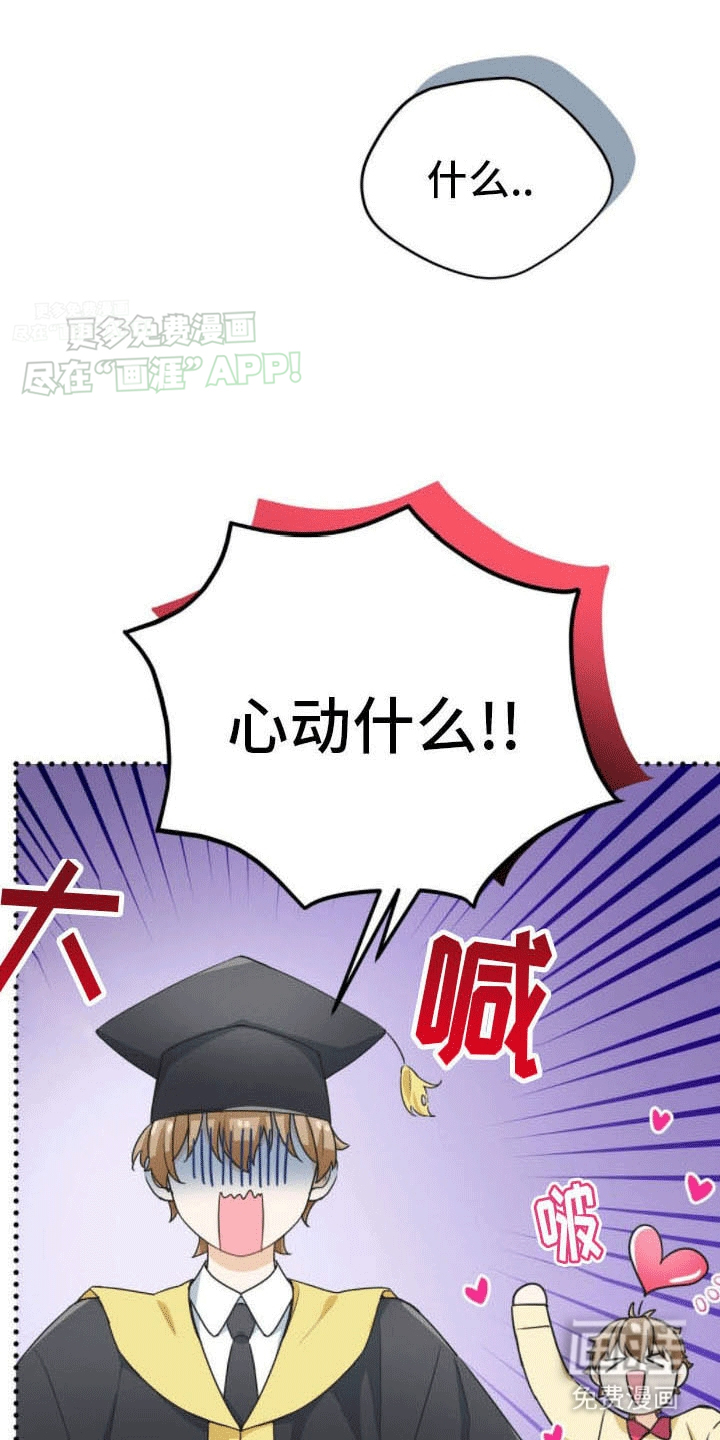 网络姻缘一线牵第16话图