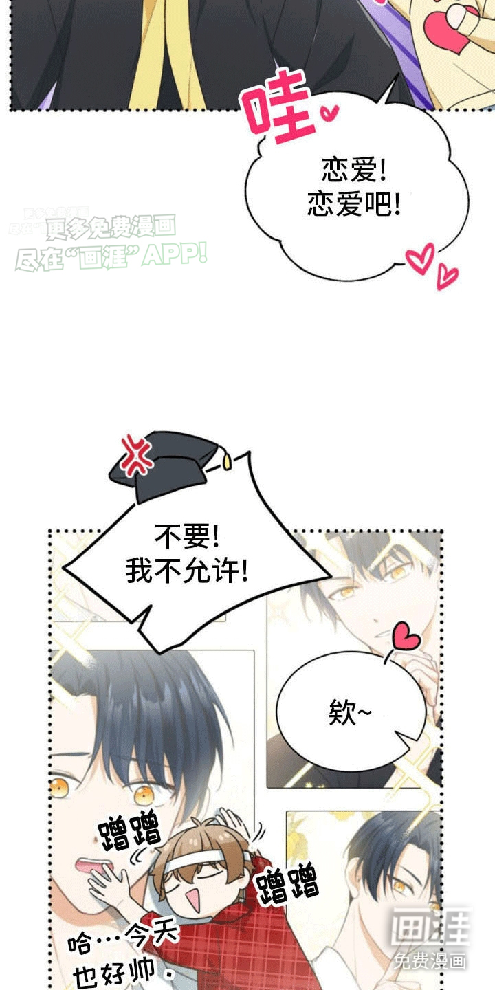 网络姻缘一线牵第16话图