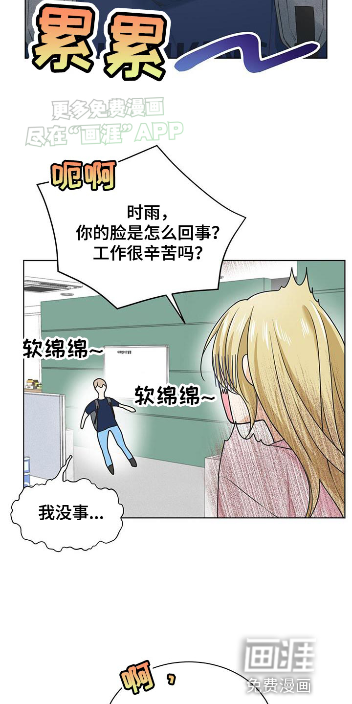 网络姻缘一线牵第21话图