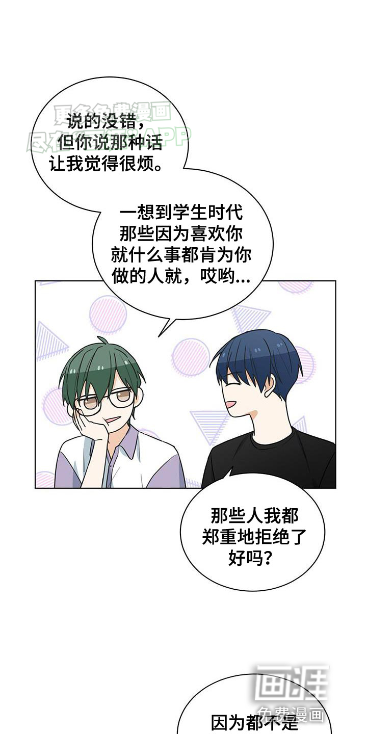 网络姻缘一线牵第23话图