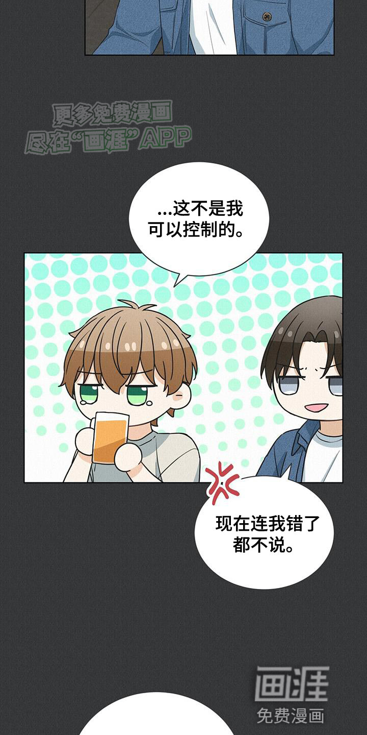 网络姻缘一线牵第24话图