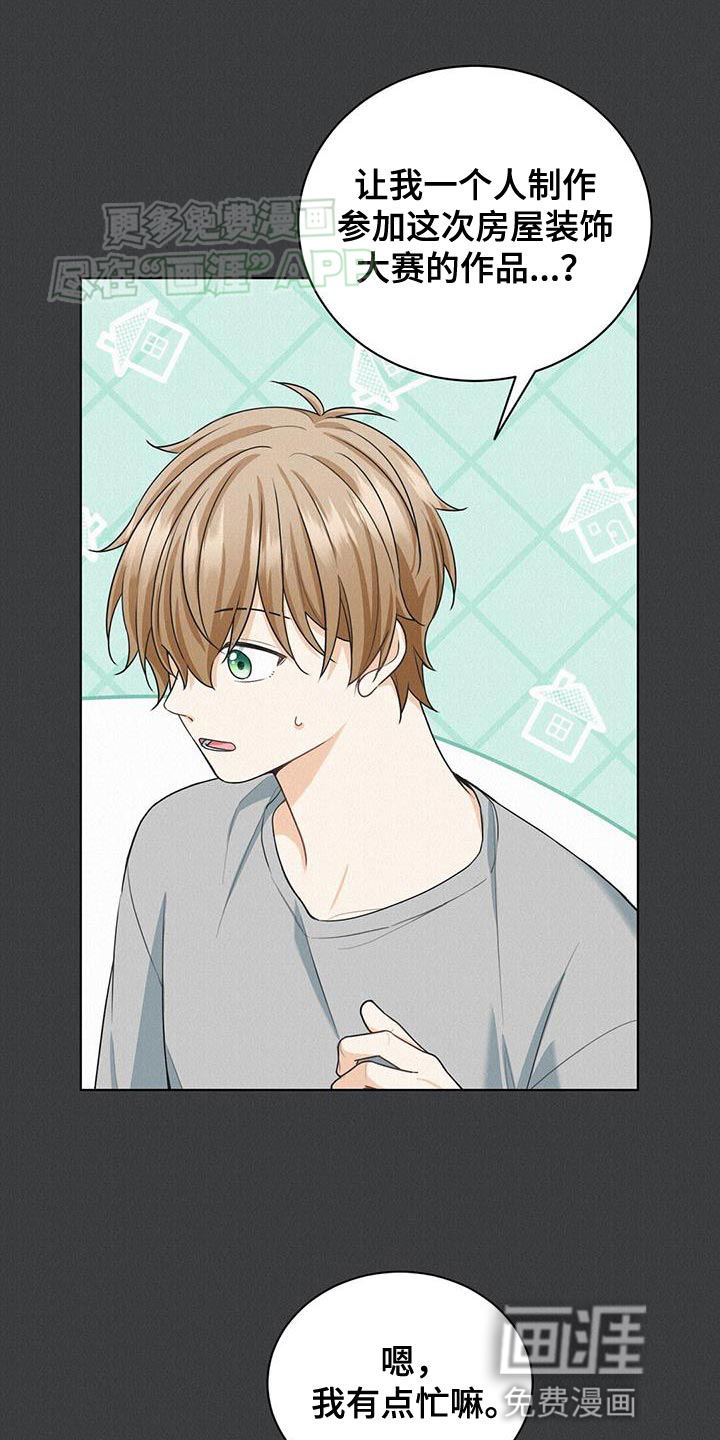 网络姻缘一线牵第25话图