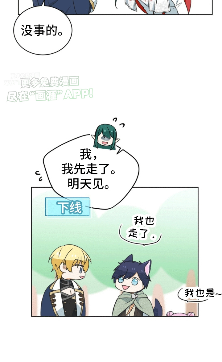 网络姻缘一线牵第3话图