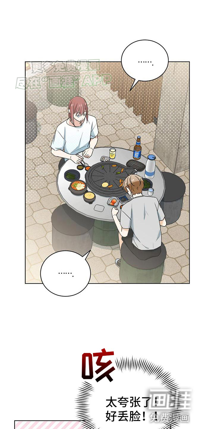 网络姻缘一线牵第33话图