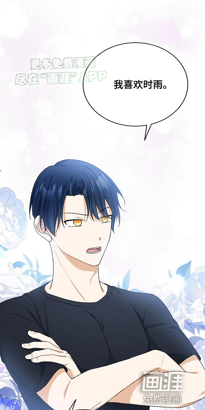 网络姻缘一线牵第36话图