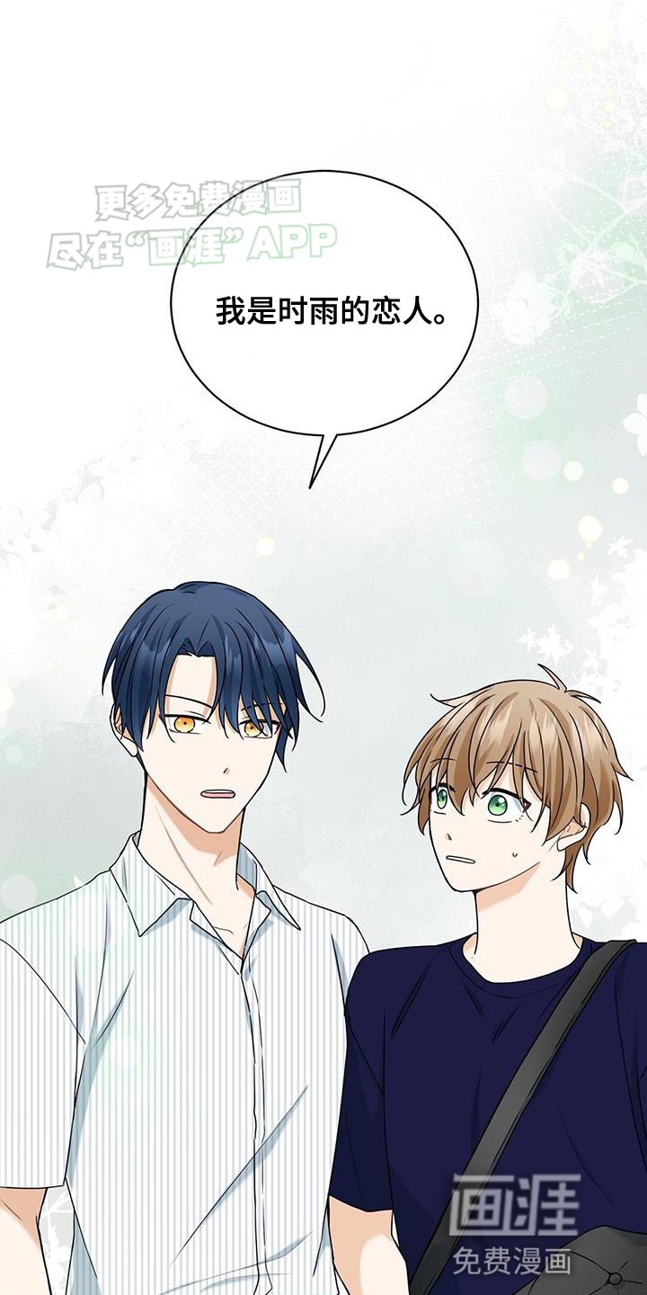 网络姻缘一线牵第40话图