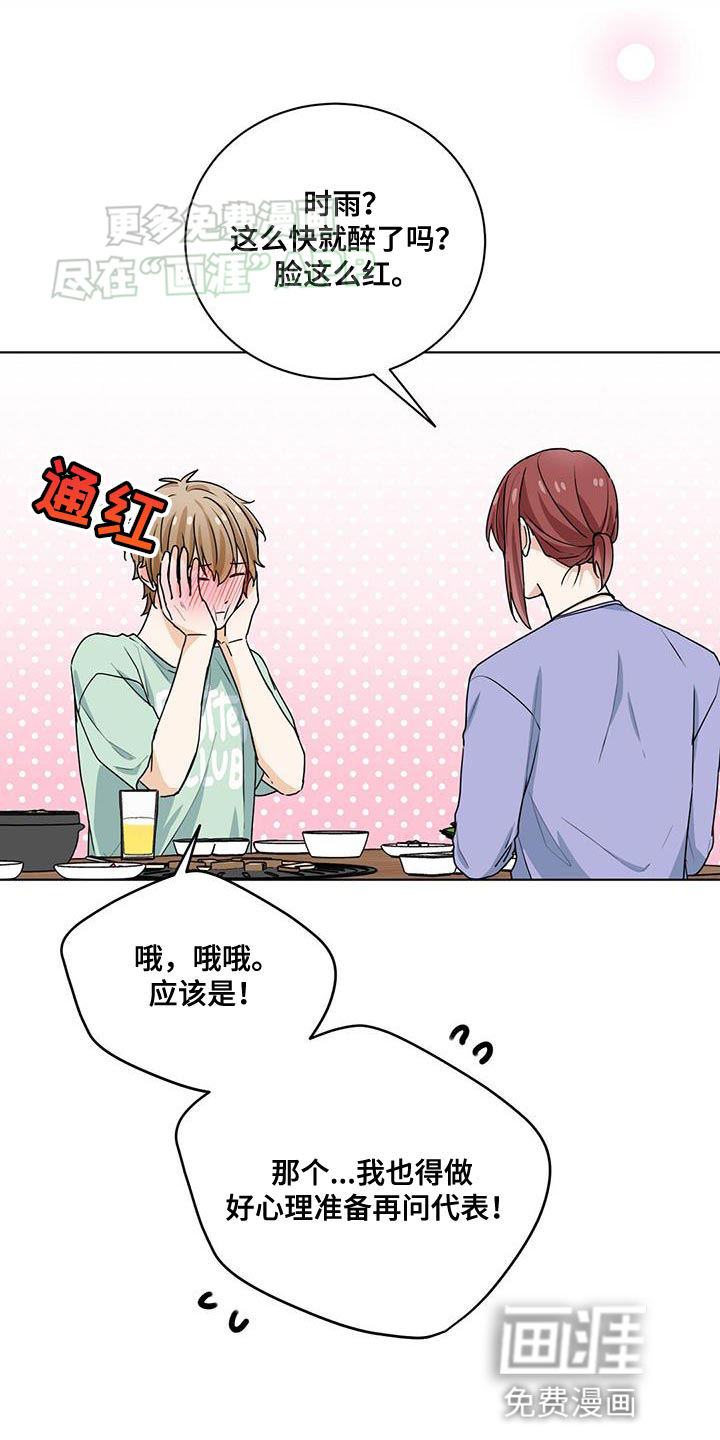 网络姻缘一线牵第43话图