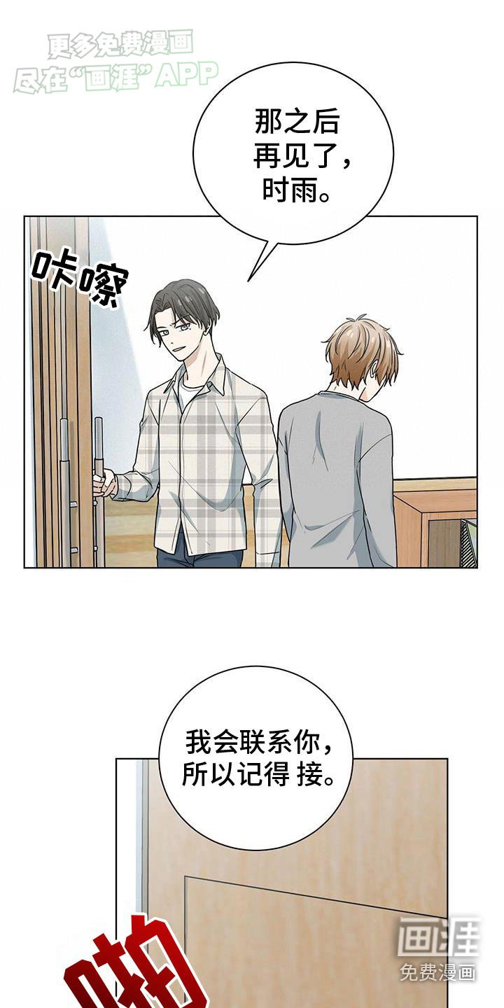 网络姻缘一线牵第45话图