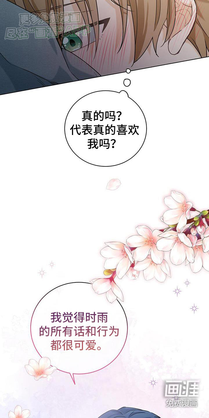 网络姻缘一线牵第46话图