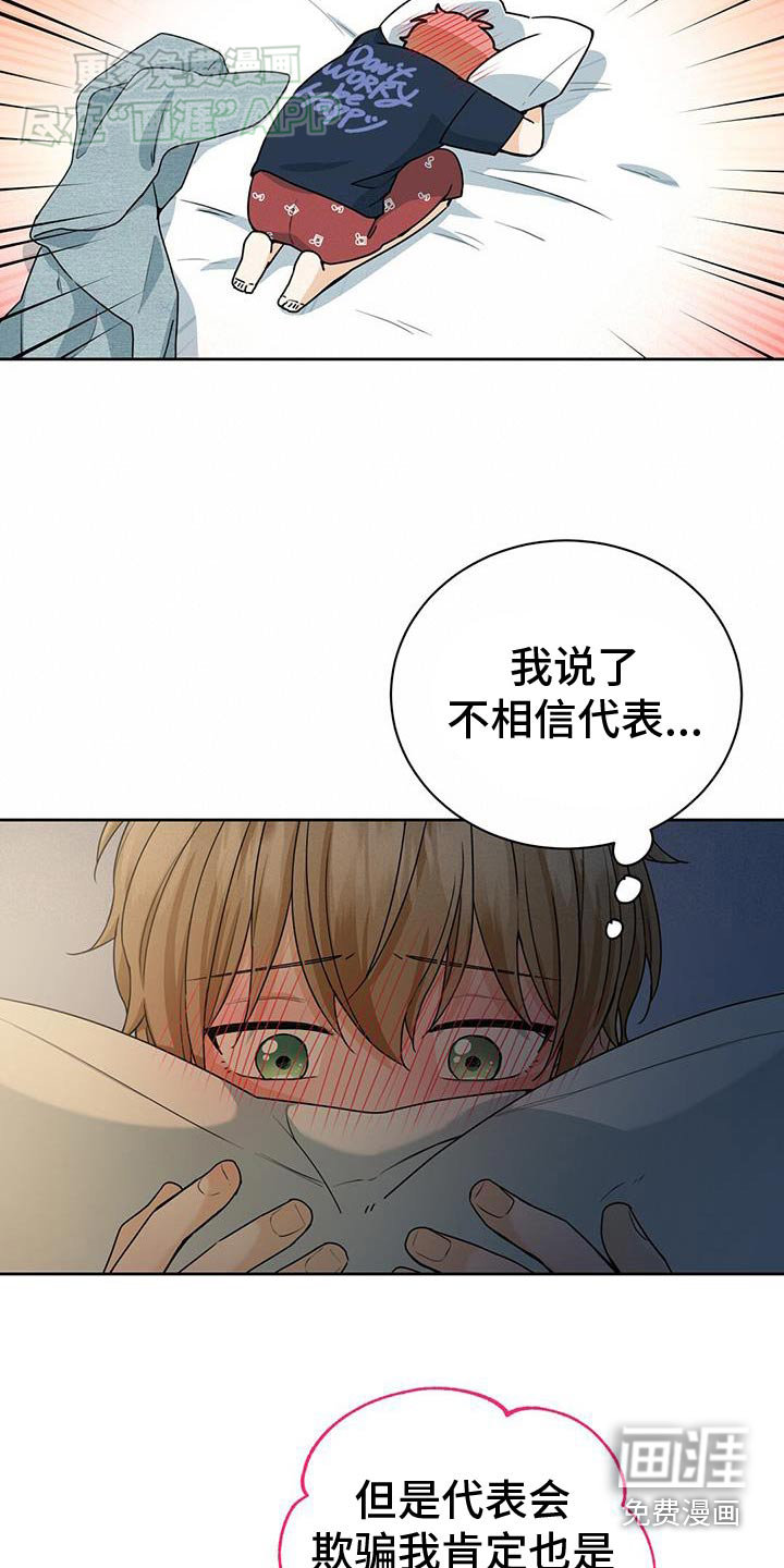 网络姻缘一线牵第46话图