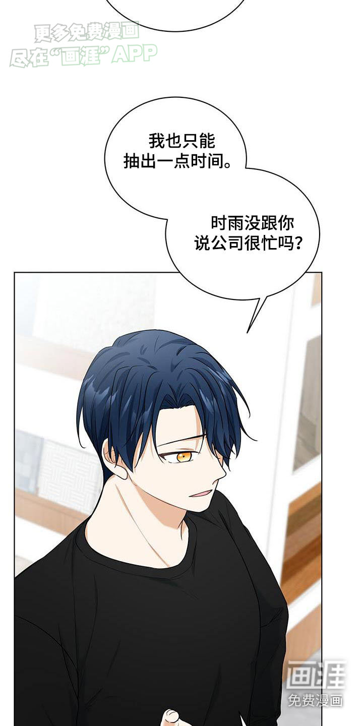 网络姻缘一线牵第50话图