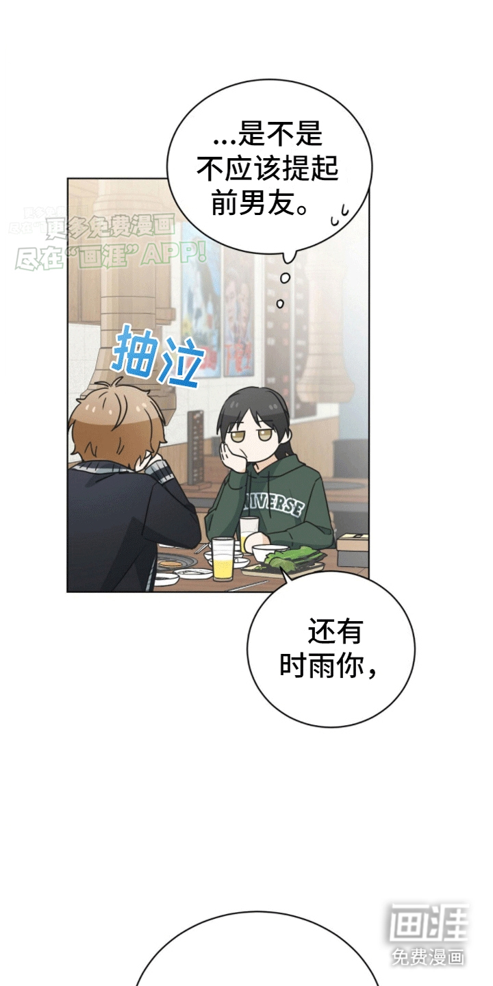 网络姻缘一线牵第8话图