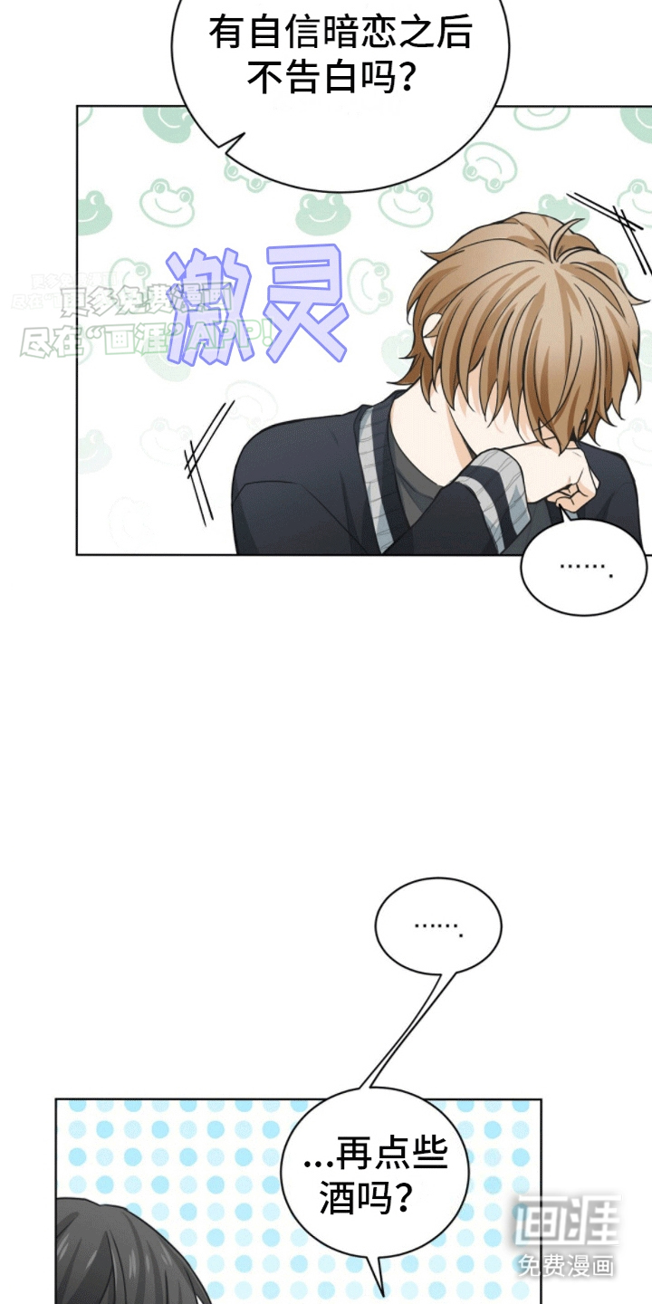 网络姻缘一线牵第8话图