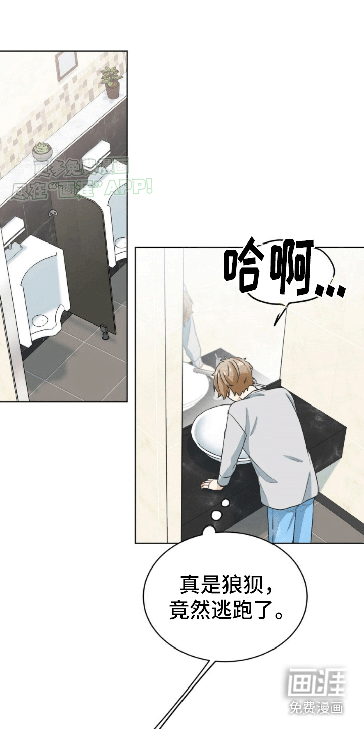 网络姻缘一线牵第9话图