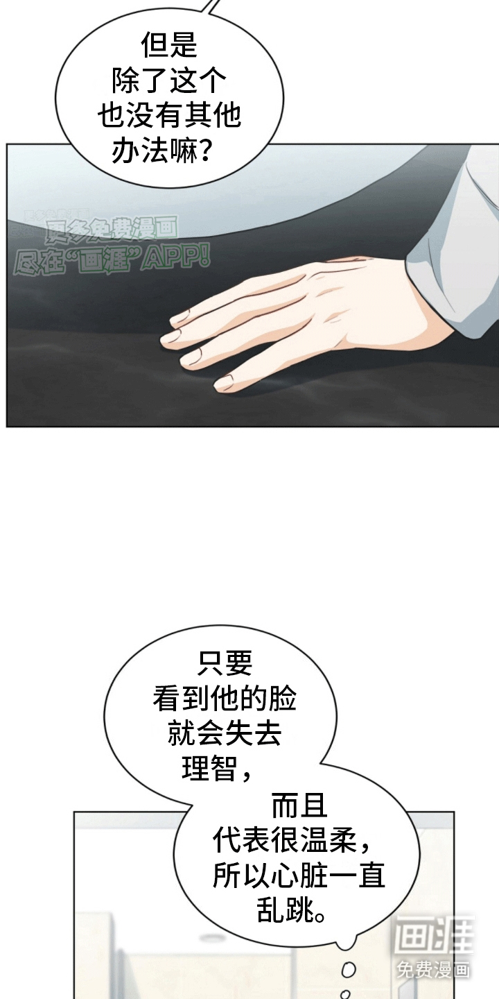 网络姻缘一线牵第9话图