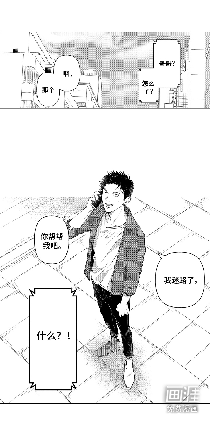 我蠢蠢欲动的心第1话图