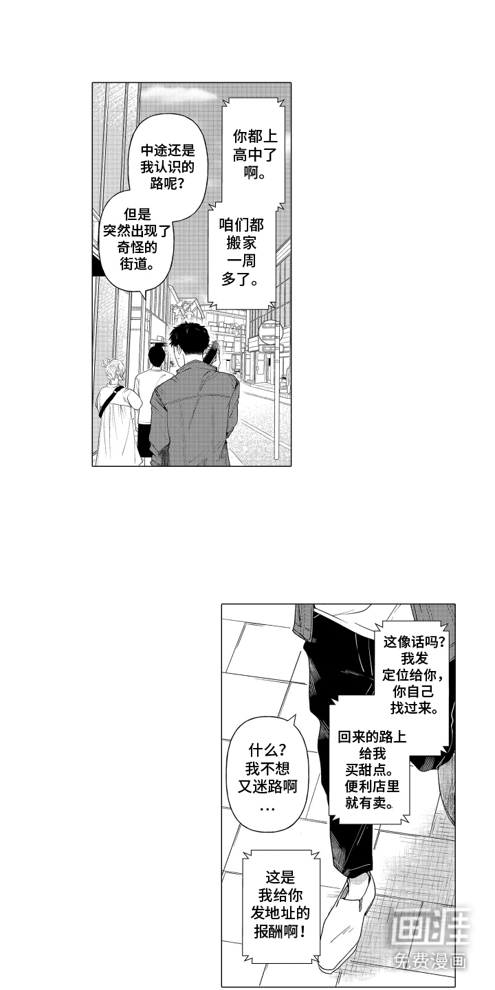 我蠢蠢欲动的心第1话图