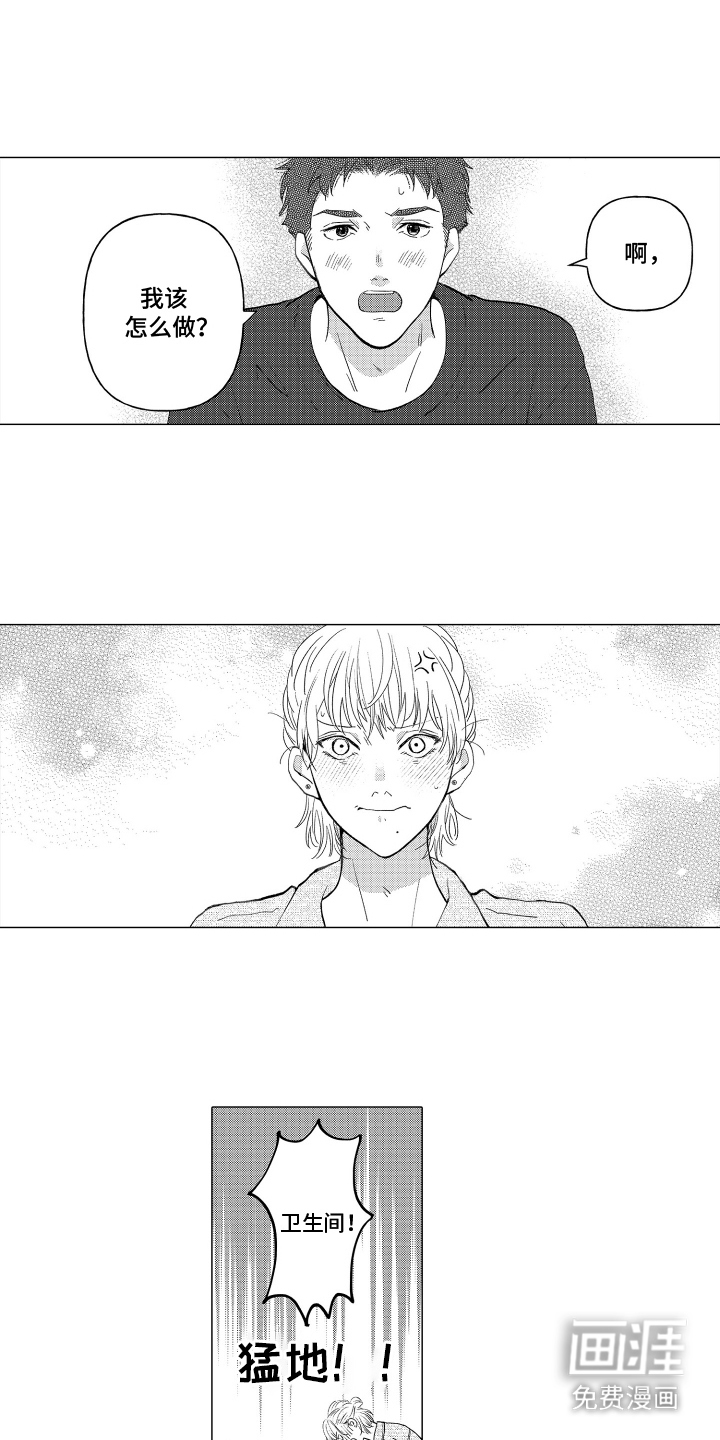 我蠢蠢欲动的心第10话图