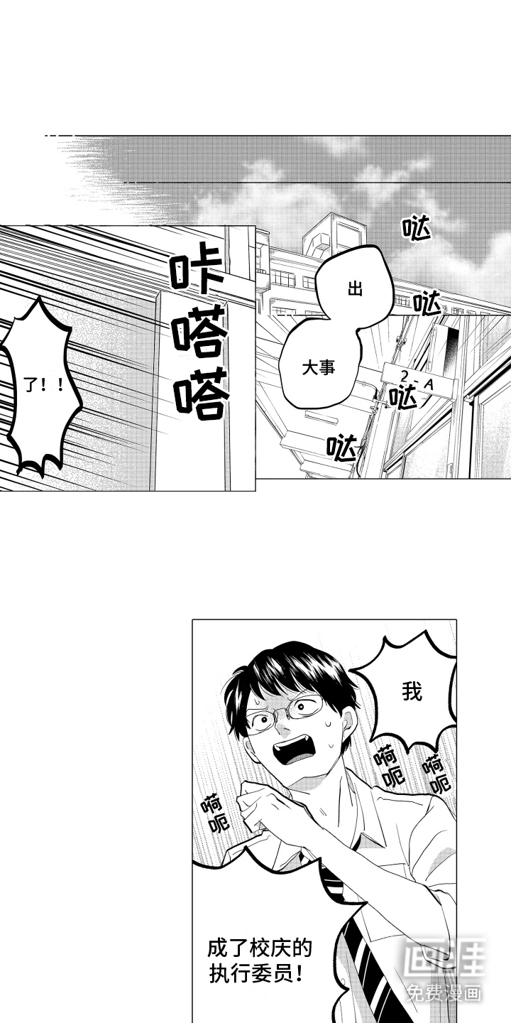 我蠢蠢欲动的心第11话图