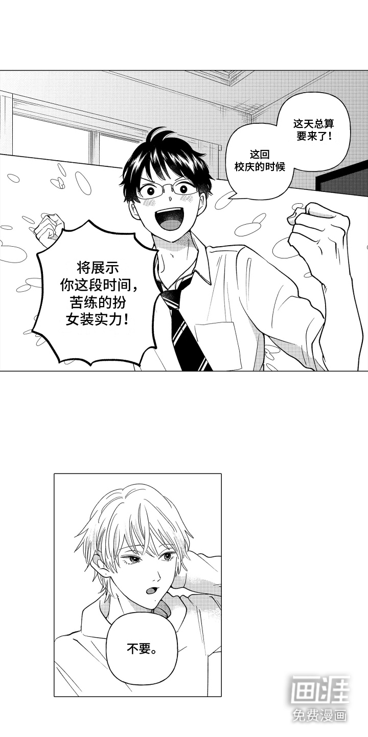 我蠢蠢欲动的心第12话图