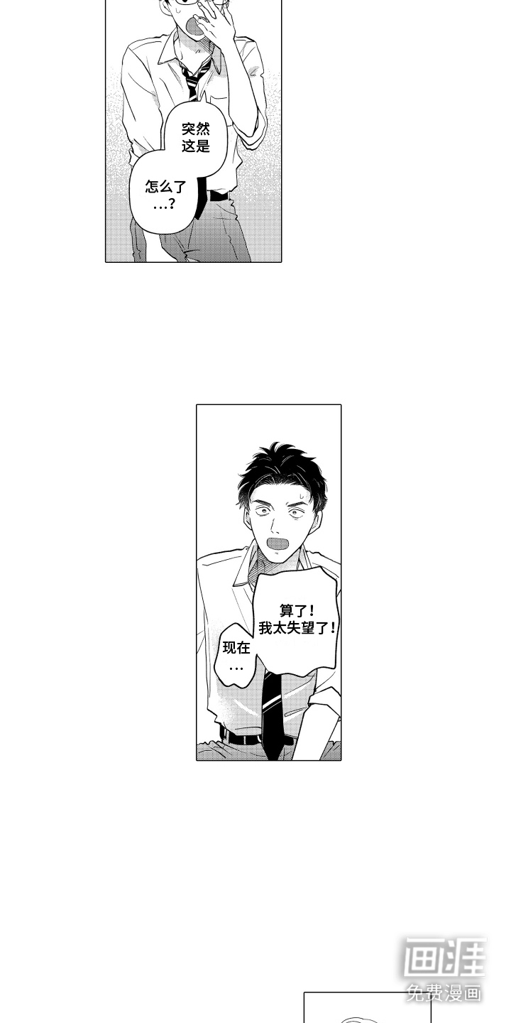 我蠢蠢欲动的心第13话图