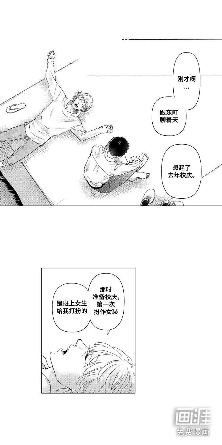 我蠢蠢欲动的心第14话图