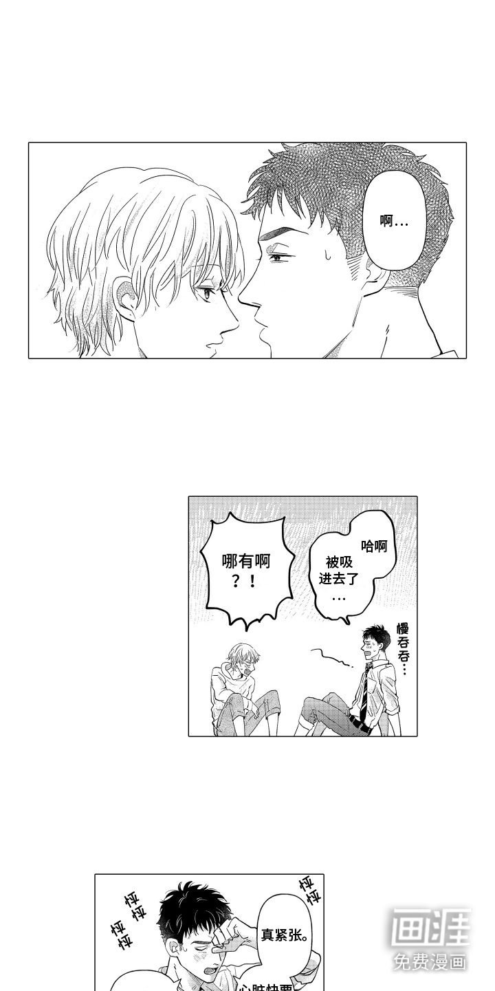 我蠢蠢欲动的心第15话图