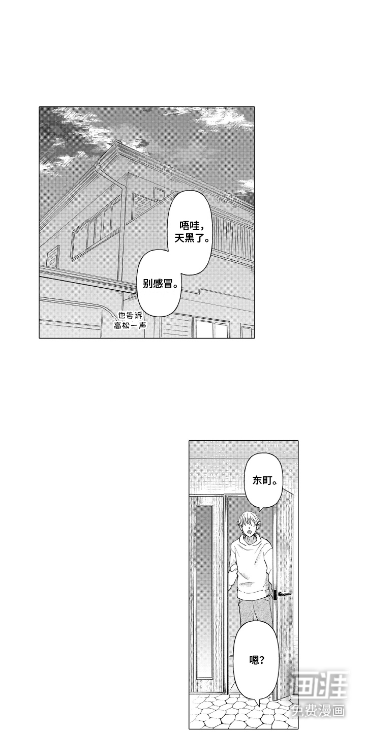 我蠢蠢欲动的心第16话图