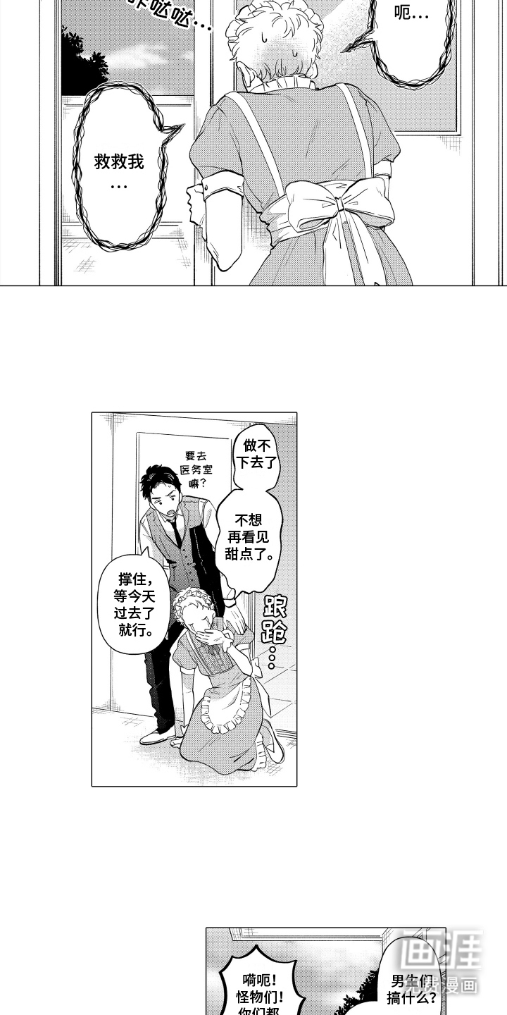 我蠢蠢欲动的心第17话图