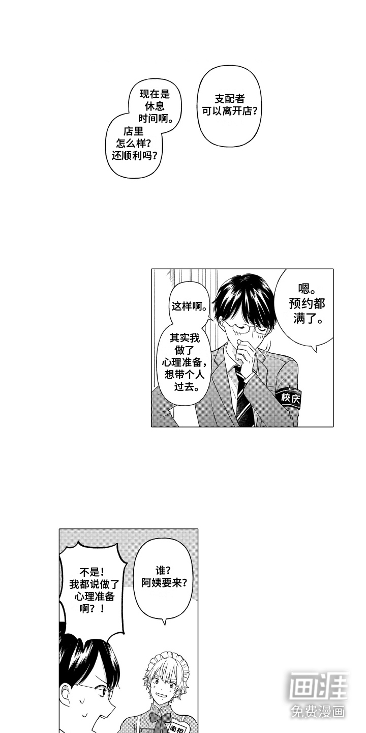 我蠢蠢欲动的心第18话图