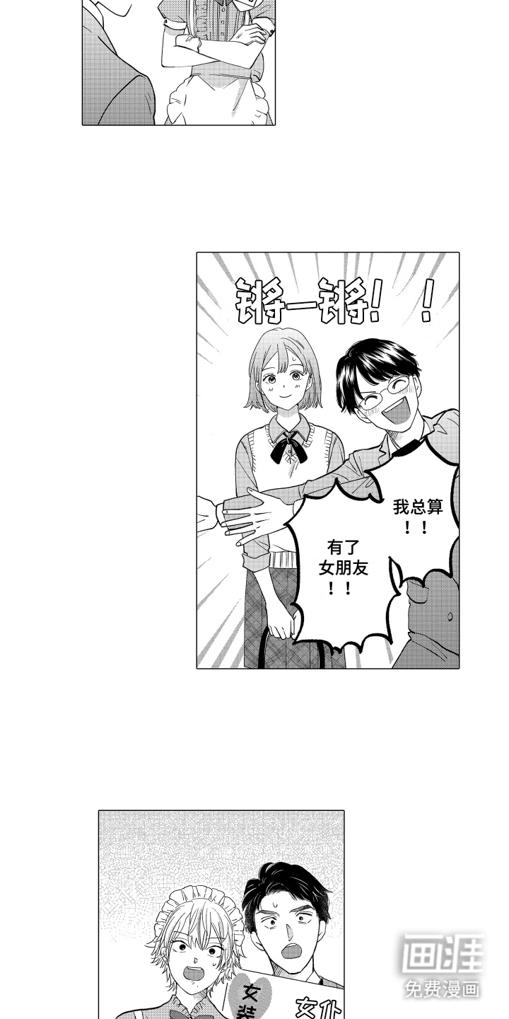 我蠢蠢欲动的心第18话图