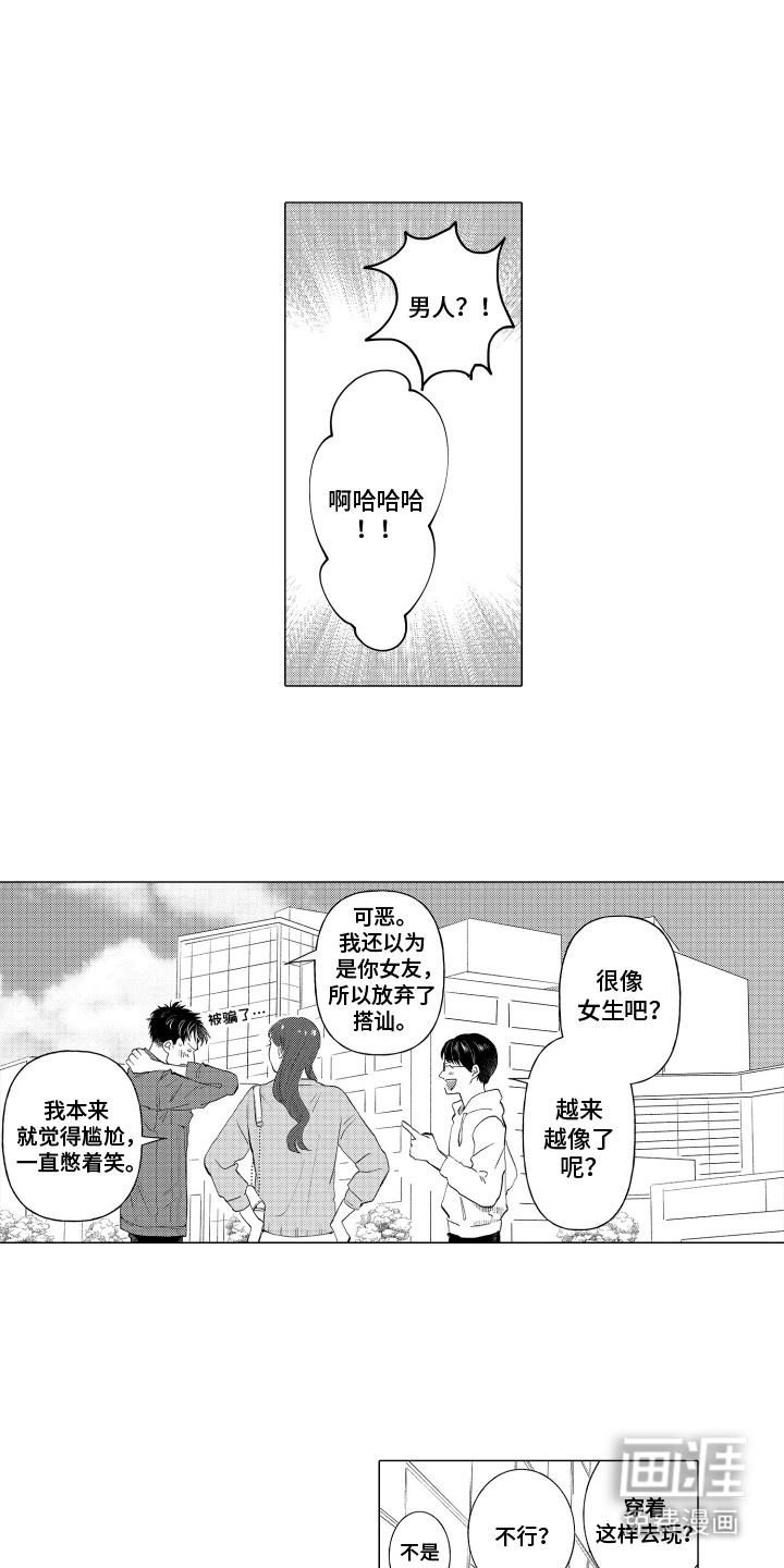 我蠢蠢欲动的心第2话图