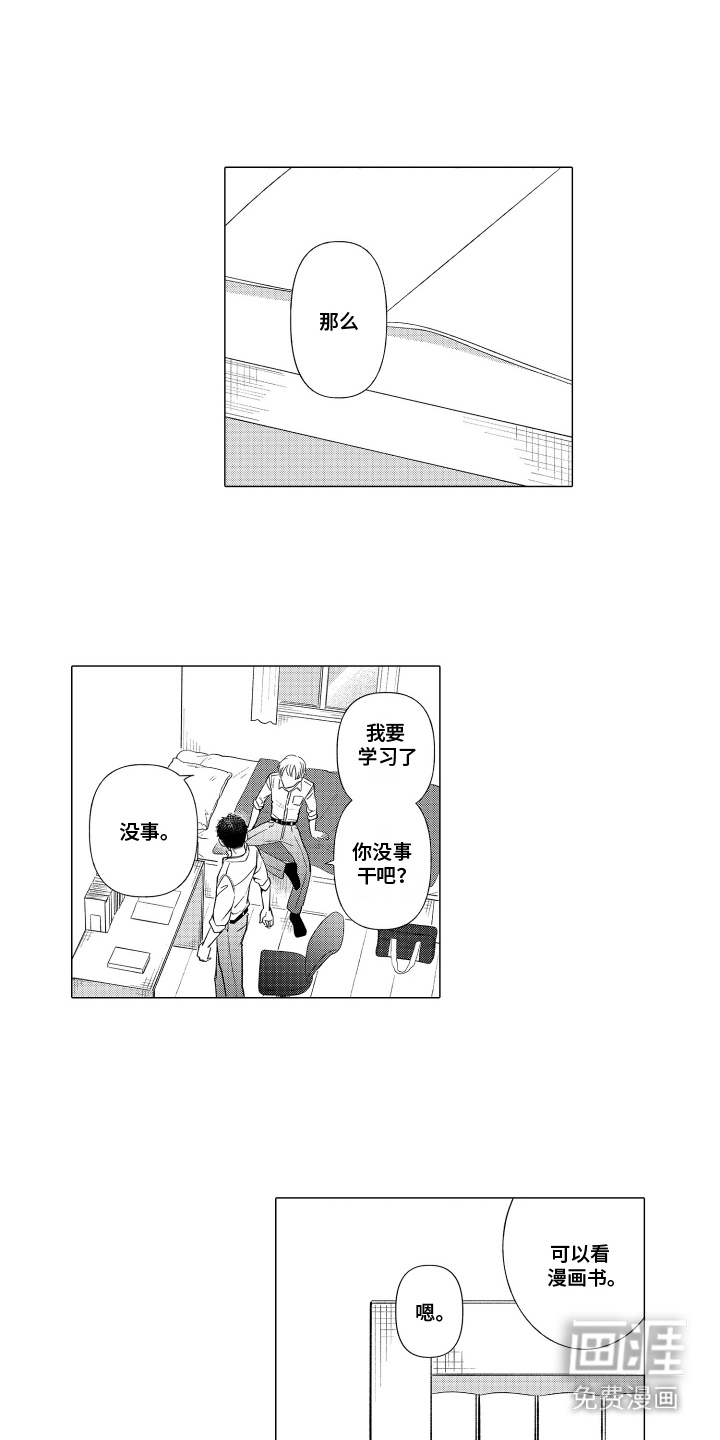 我蠢蠢欲动的心第23话图