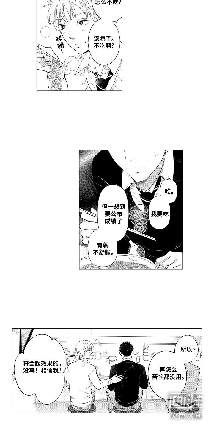 我蠢蠢欲动的心第26话图